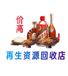 定远县资源回收站