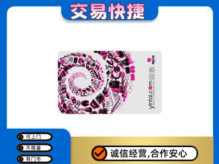 定远县回收银泰卡